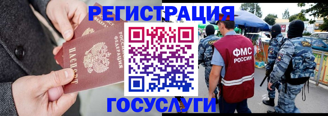 миграционный учет в Заречном