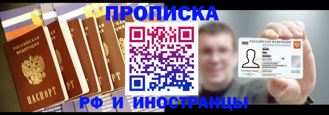 временная регистрация собственник в Заречном