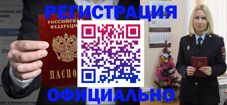 прописка в Заречном