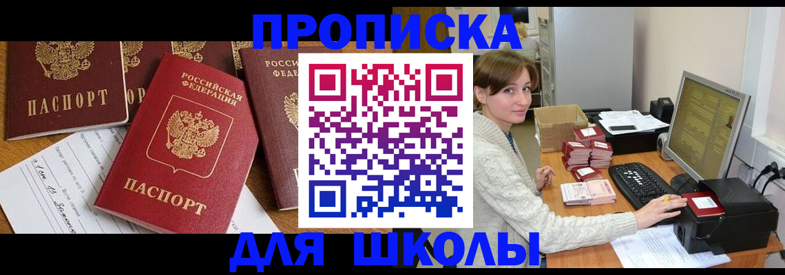 регистрация для школы в Заречном