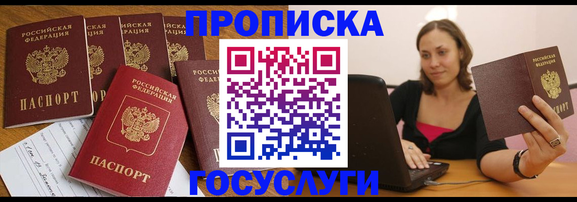 временная регистрация поиск в Заречном